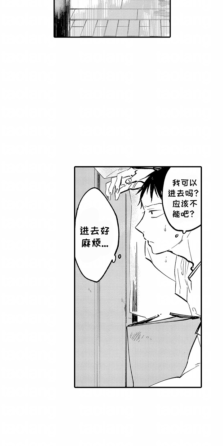 充满爱的房子漫画,第2话5图