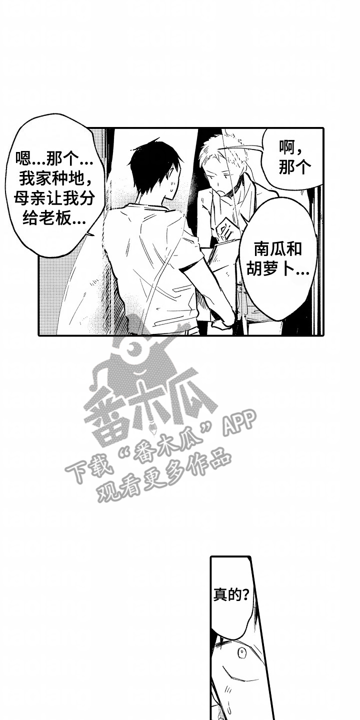 充满爱的房子漫画,第3话2图