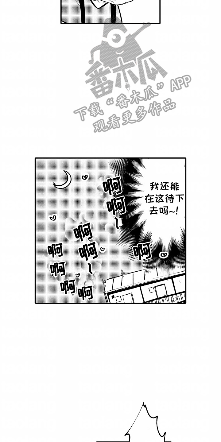 充满爱的房子漫画,第2话5图