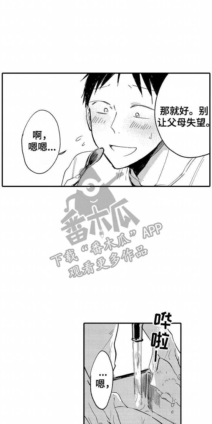 充满爱的房子英语漫画,第3话3图