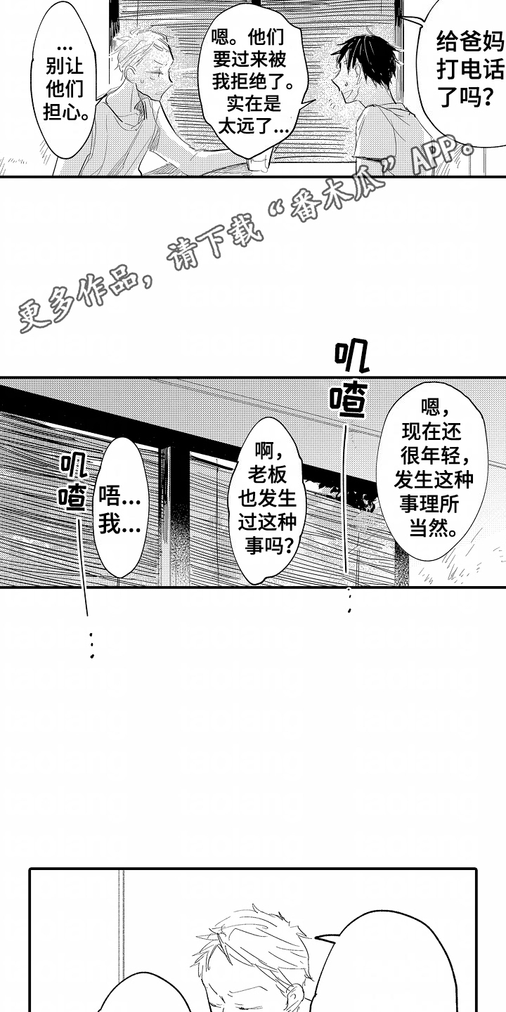 充满爱的房子漫画,第9话1图