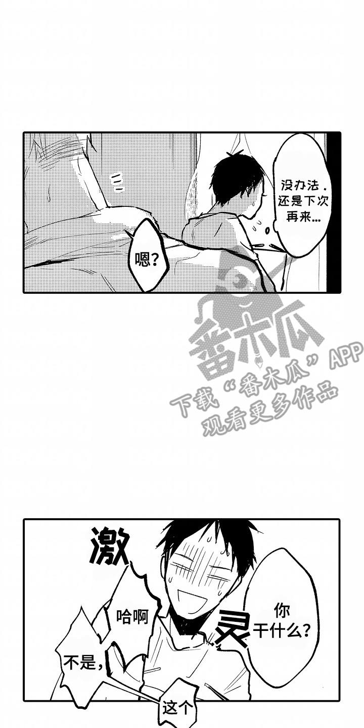 充满爱的房子漫画,第2话1图