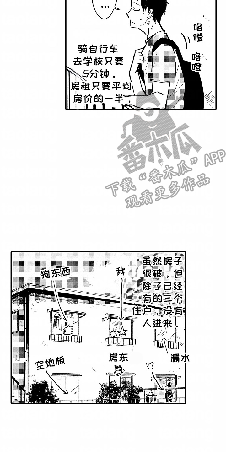 充满爱的房子漫画,第2话4图