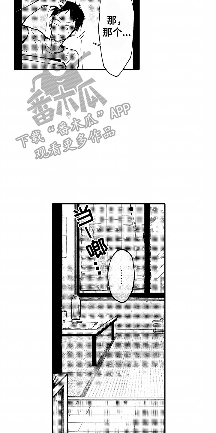 充满爱的房子漫画,第2话4图