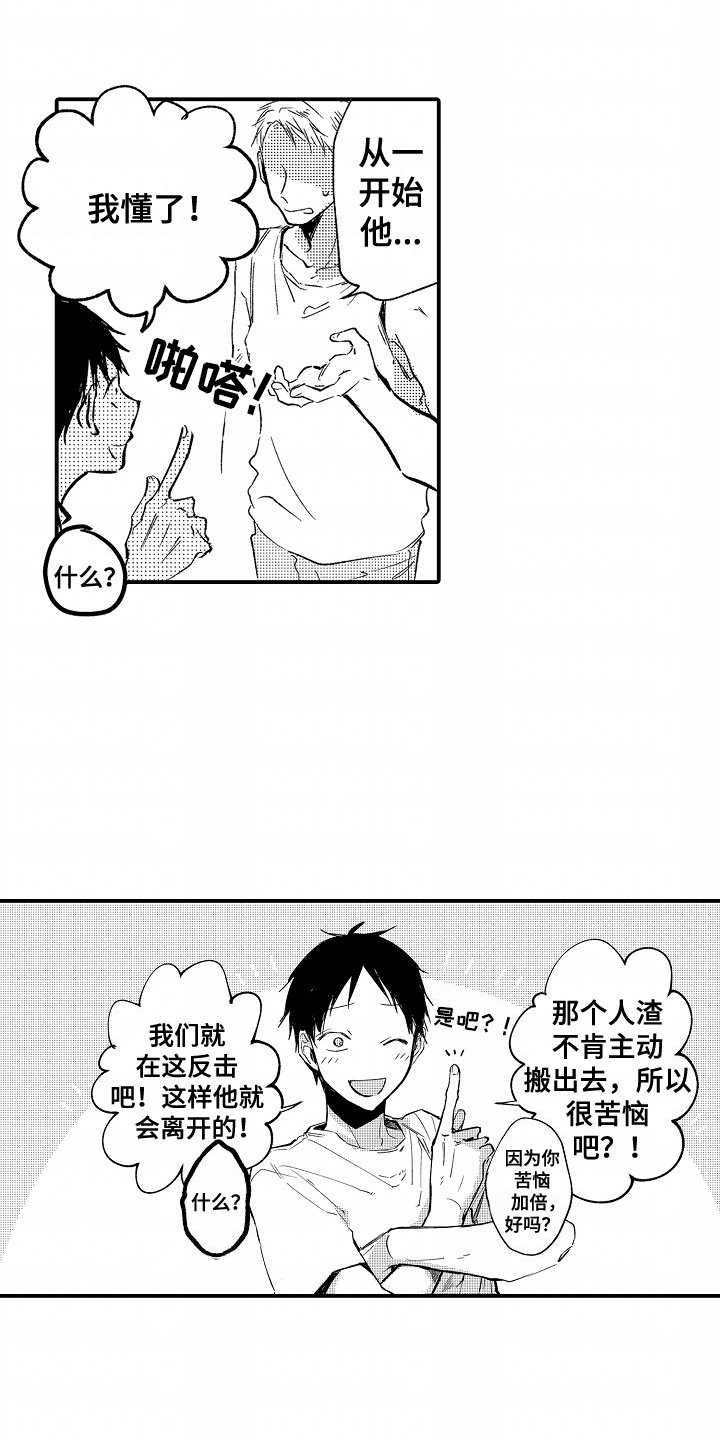 充满爱的房子漫画,第4话1图