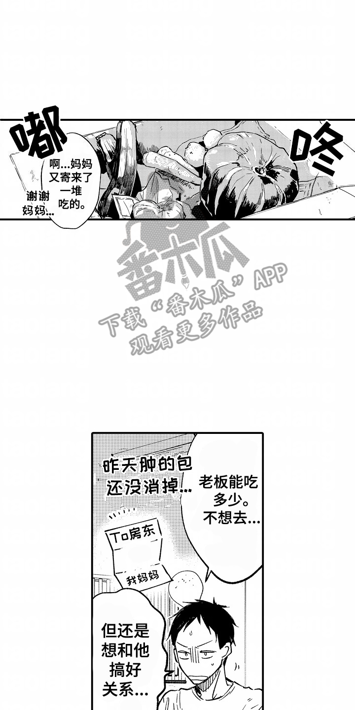 充满爱的房子漫画,第2话2图