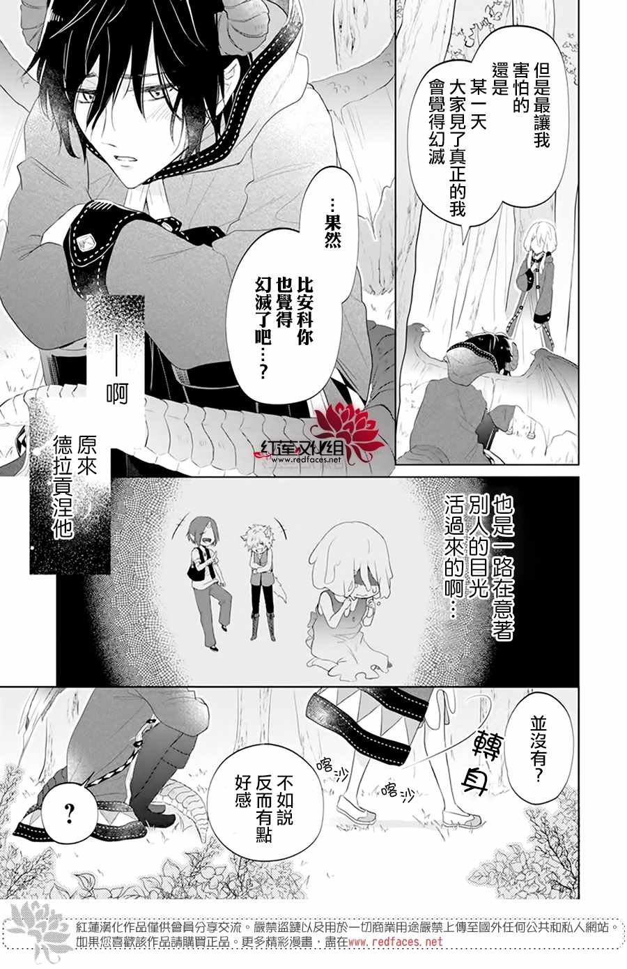 白色史莱姆溶于恋爱漫画,第1话5图