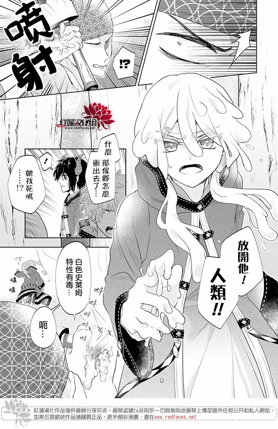 白色史莱姆溶于恋爱漫画,第1话4图