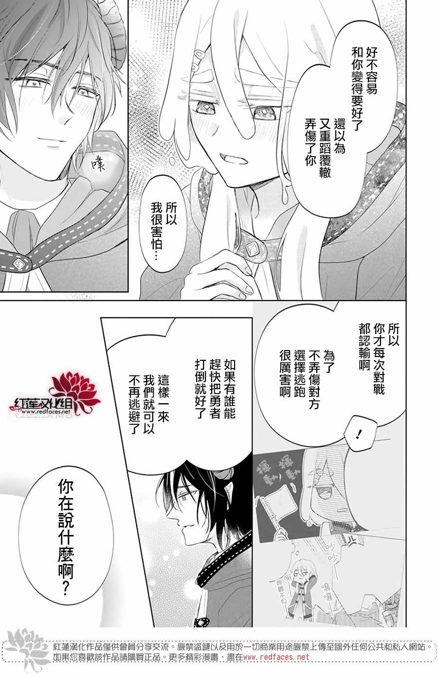 白色史莱姆溶于恋爱漫画,第1话3图