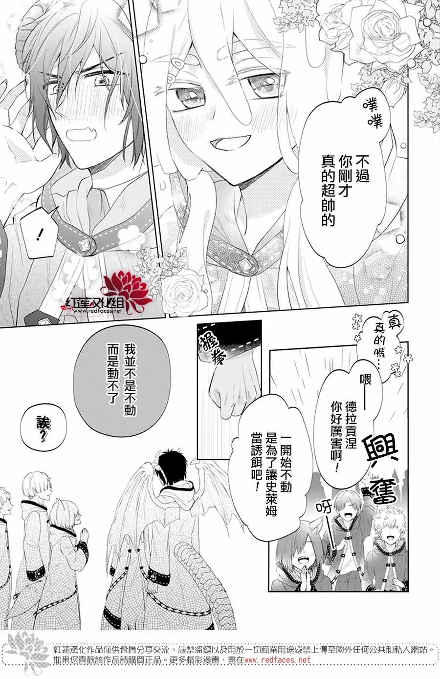 白色史莱姆溶于恋爱漫画,第1话4图