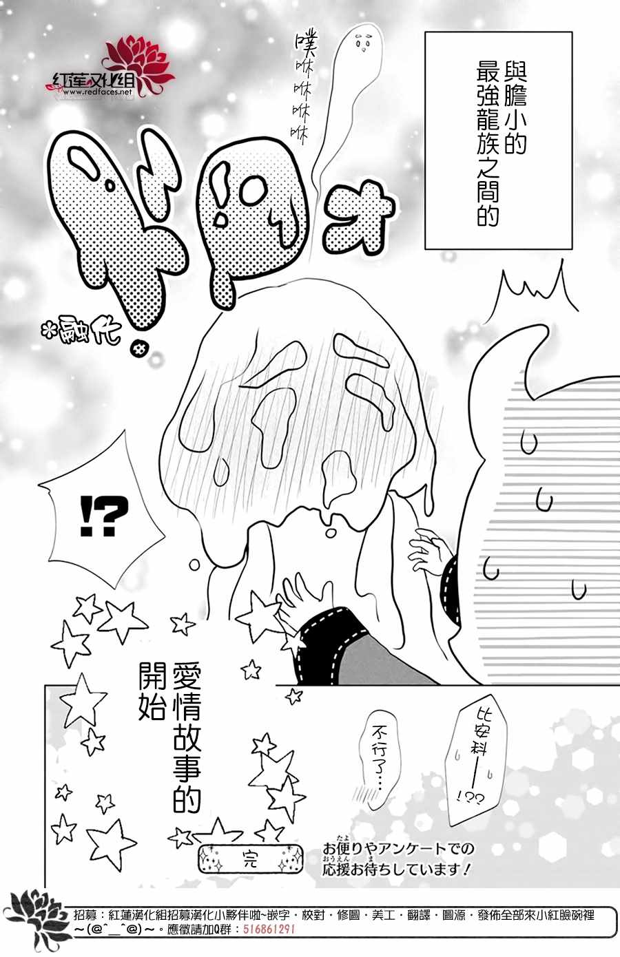 白色史莱姆溶于恋爱漫画,第1话3图