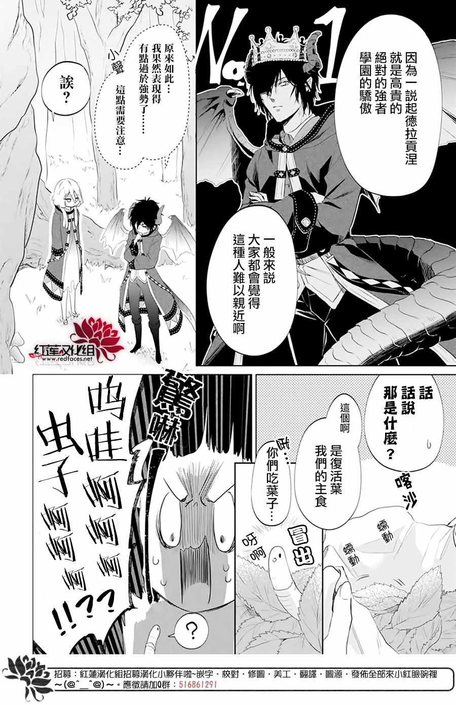 白色史莱姆溶于恋爱漫画,第1话2图