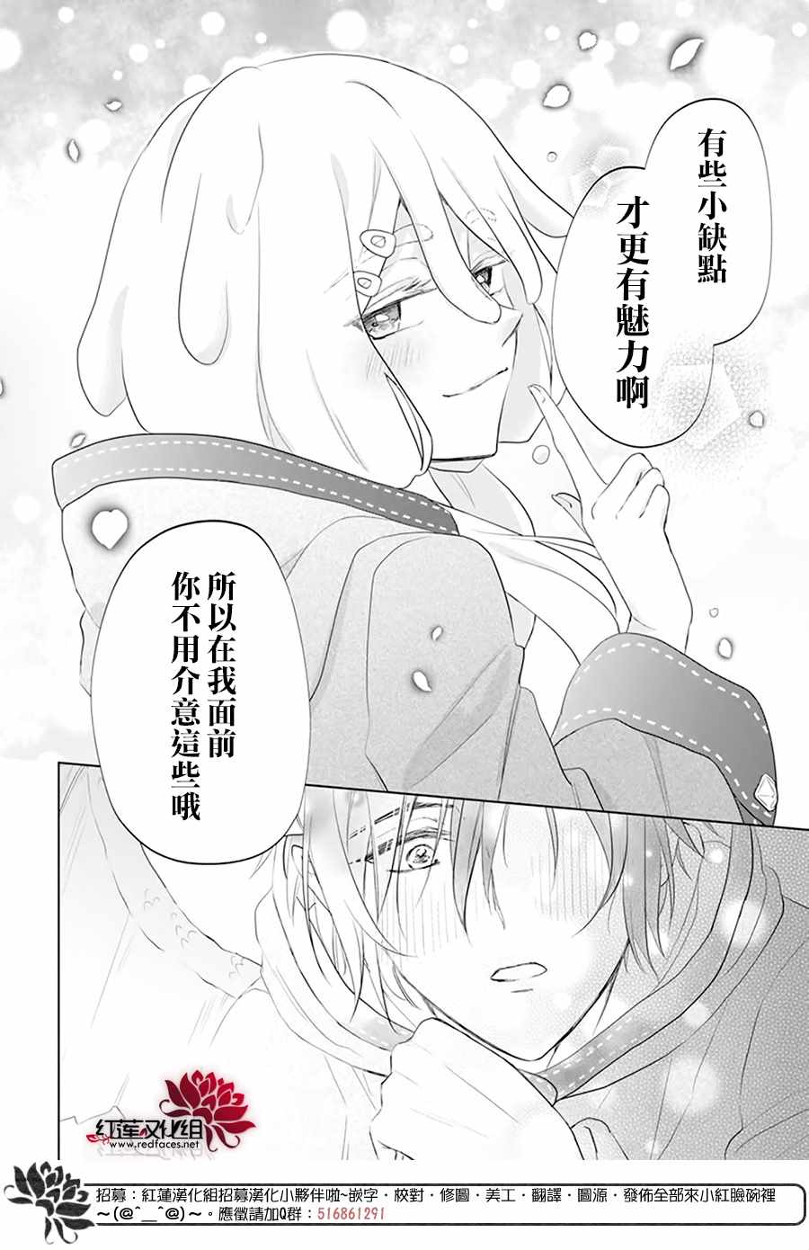 白色史莱姆溶于恋爱漫画,第1话1图