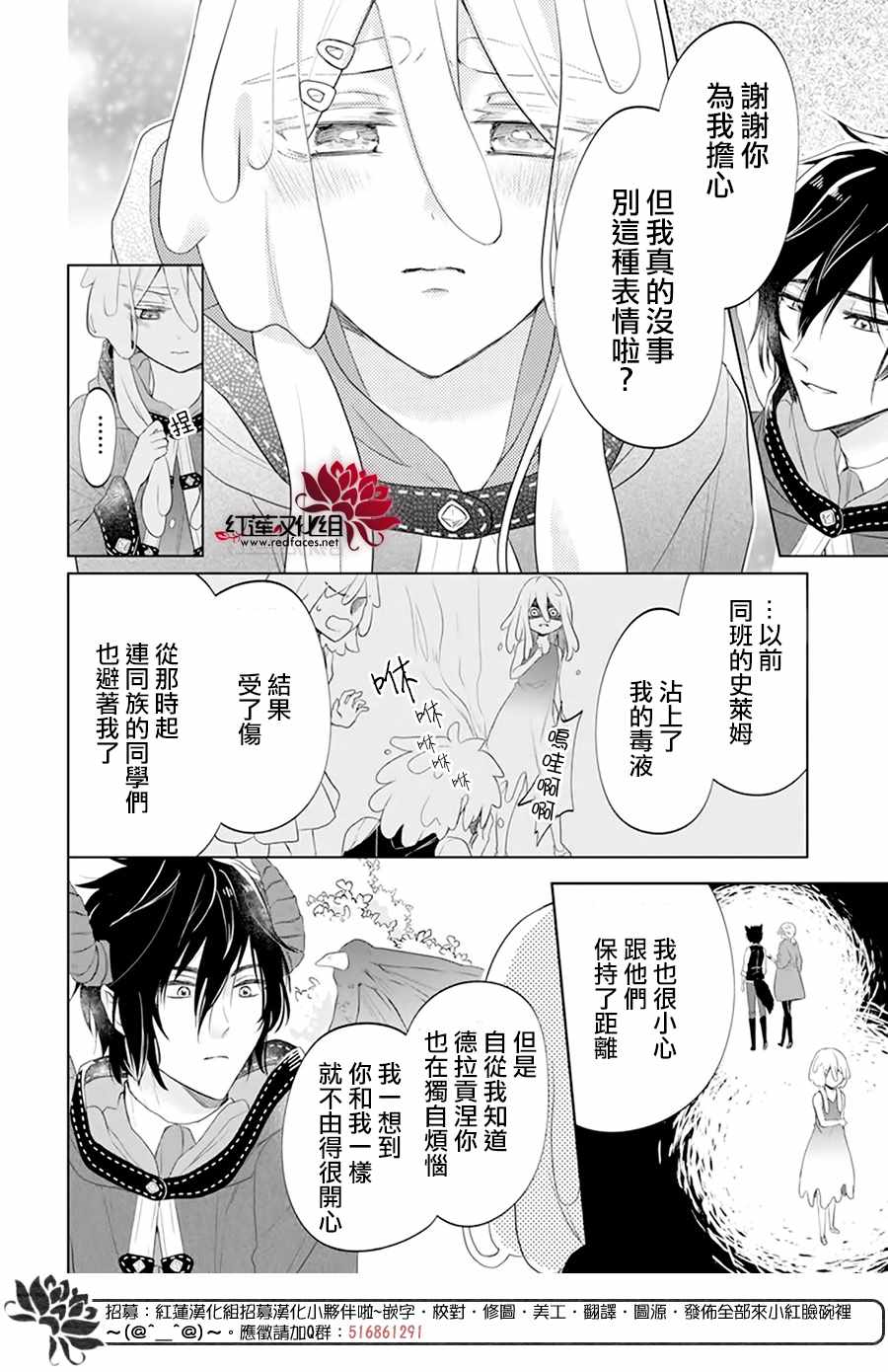 白色史莱姆溶于恋爱漫画,第1话2图