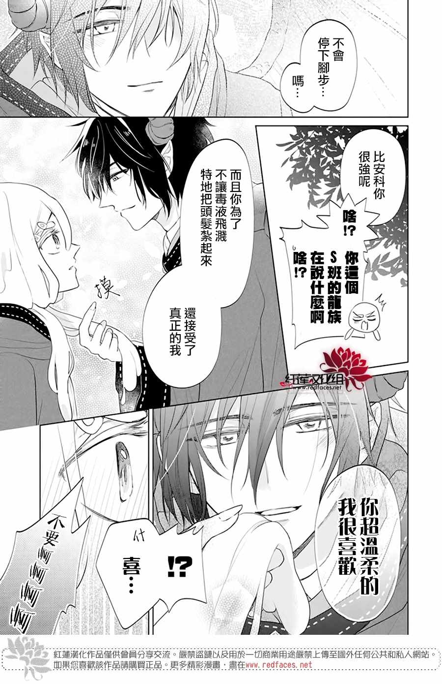 白色史莱姆溶于恋爱漫画,第1话5图