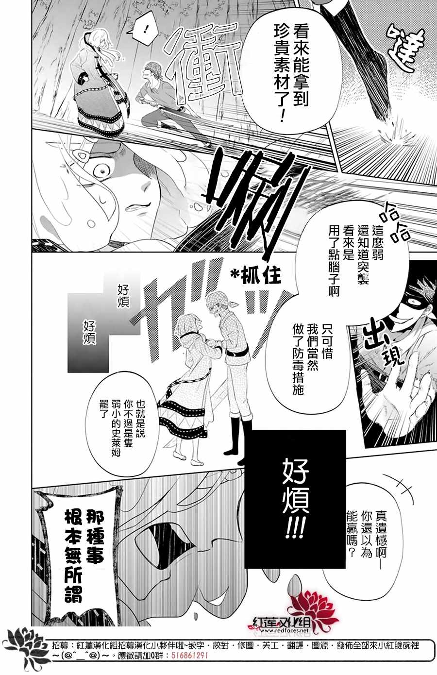 白色史莱姆溶于恋爱漫画,第1话5图