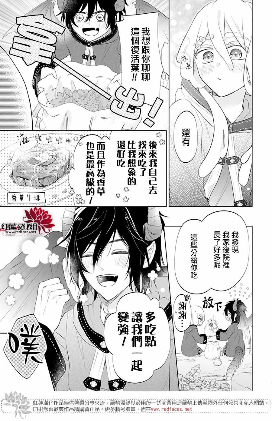 白色史莱姆溶于恋爱漫画,第1话4图