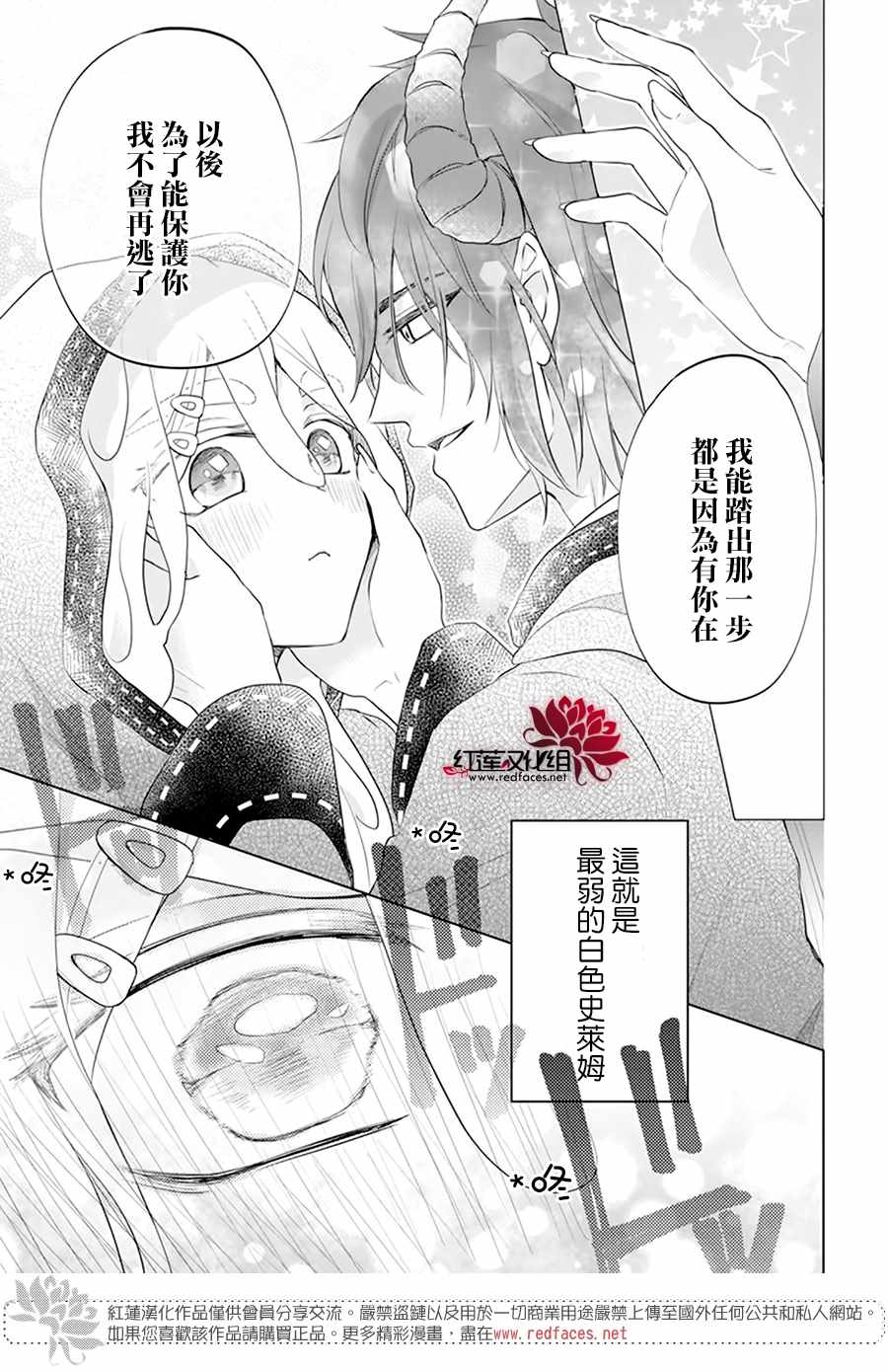 白色史莱姆溶于恋爱漫画,第1话2图