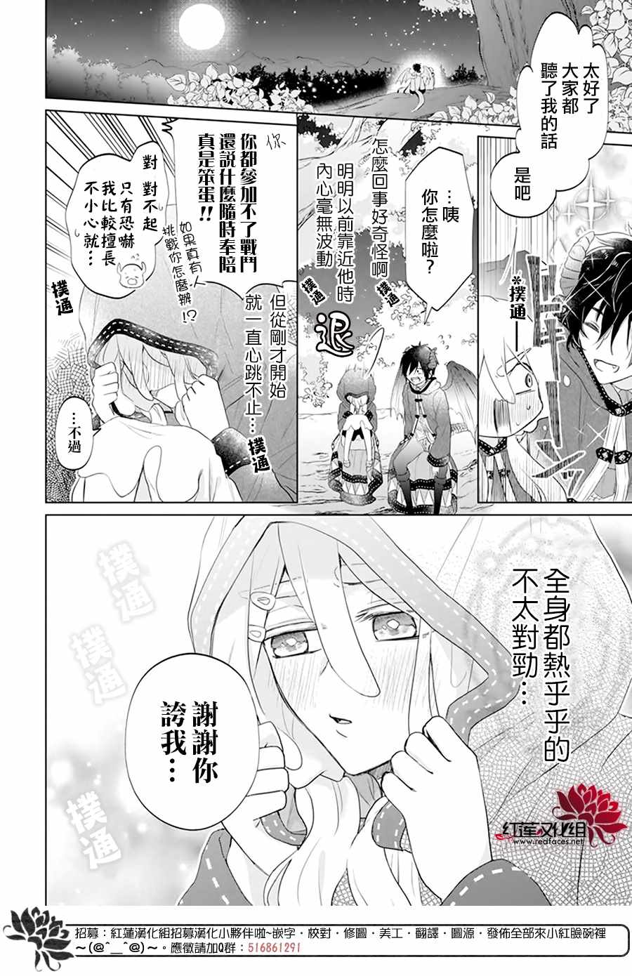 白色史莱姆溶于恋爱漫画,第1话1图