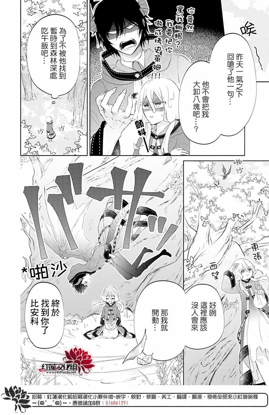 白色史莱姆溶于恋爱漫画,第1话5图