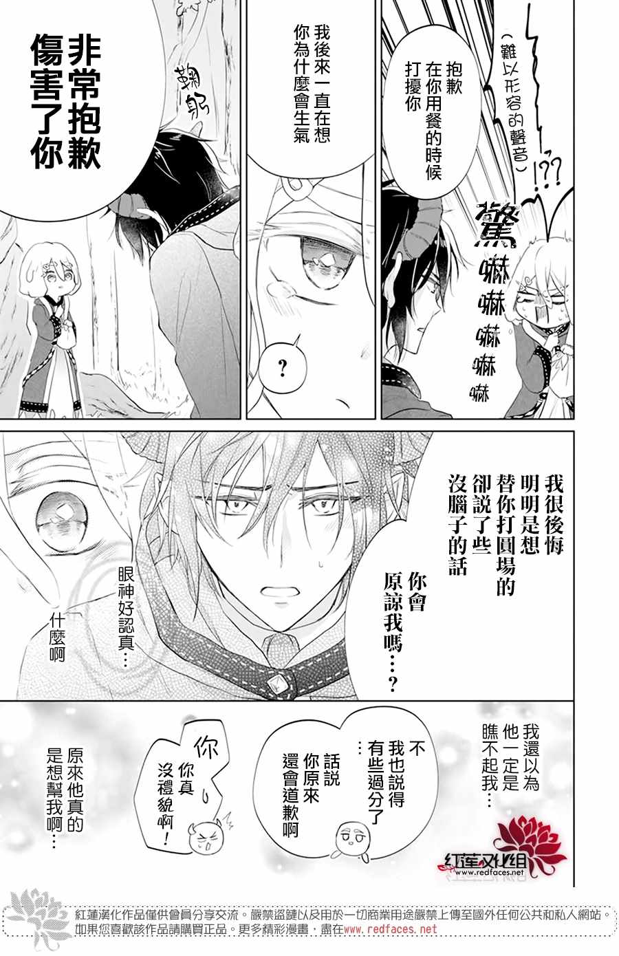 白色史莱姆溶于恋爱漫画,第1话1图