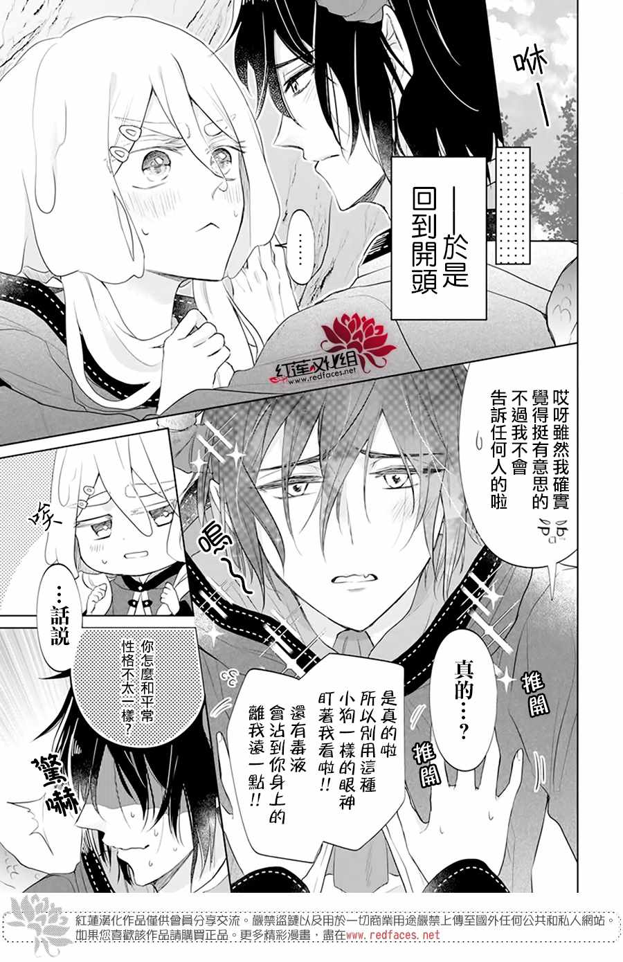 白色史莱姆溶于恋爱漫画,第1话3图