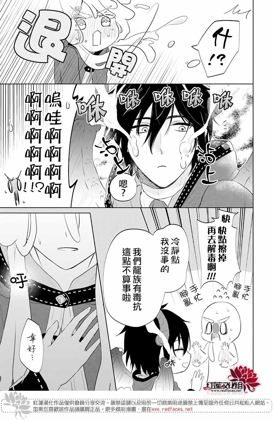 白色史莱姆溶于恋爱漫画,第1话1图