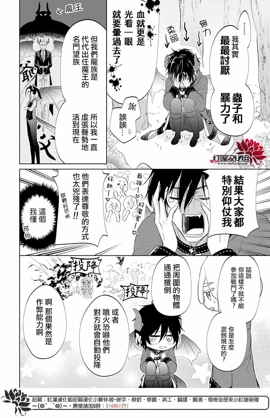 白色史莱姆溶于恋爱漫画,第1话4图