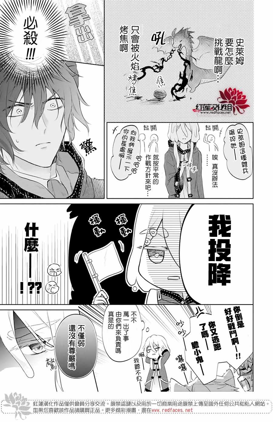 白色史莱姆溶于恋爱漫画,第1话2图