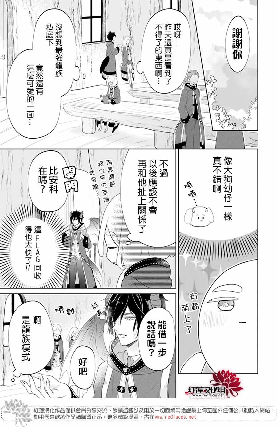 白色史莱姆溶于恋爱漫画,第1话2图