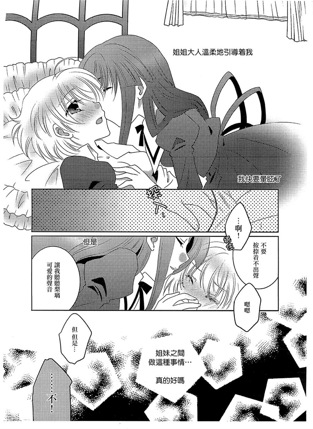 百合の雫漫画,第1话1图