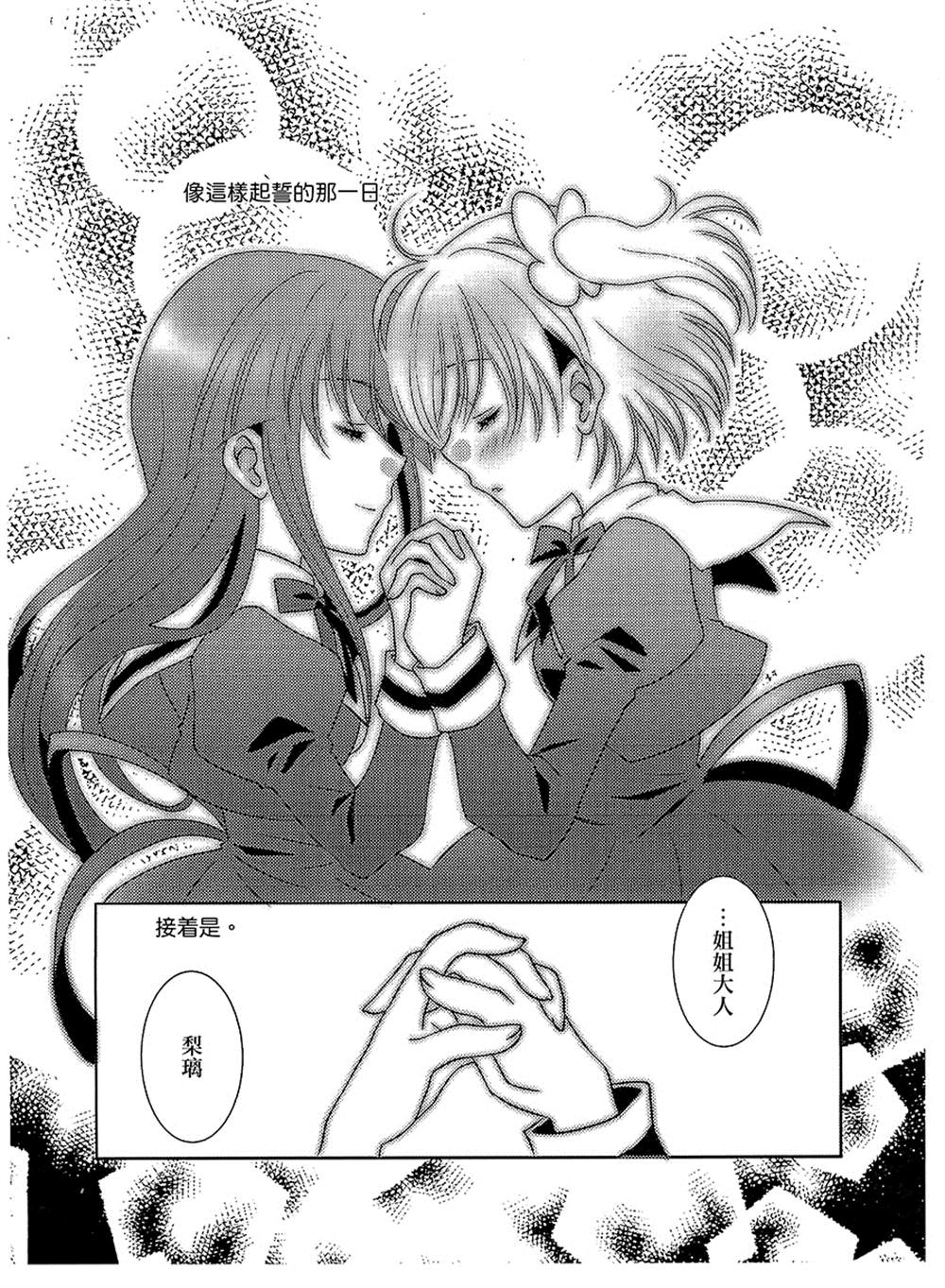 百合の雫漫画,第1话4图