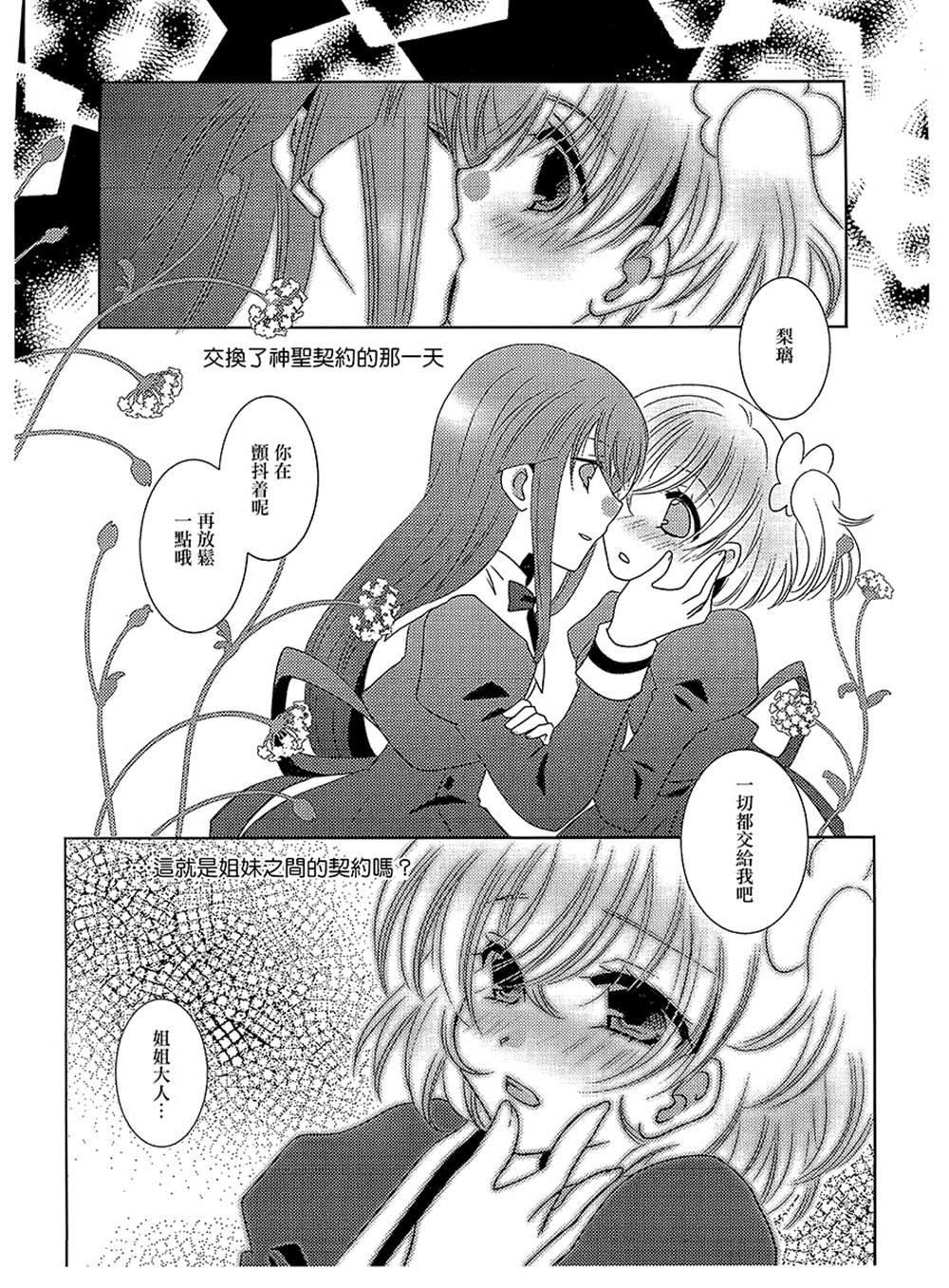 百合の雫漫画,第1话5图