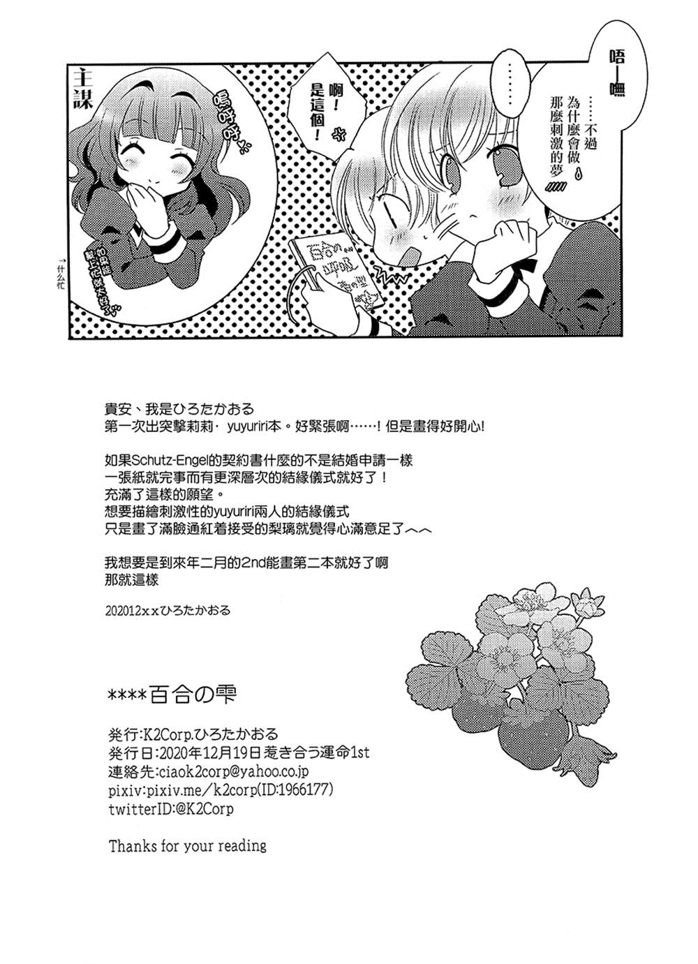 百合の雫漫画,第1话4图