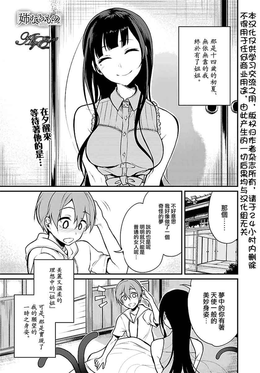 恶魔姐姐和天使妹妹漫画,第2话1图