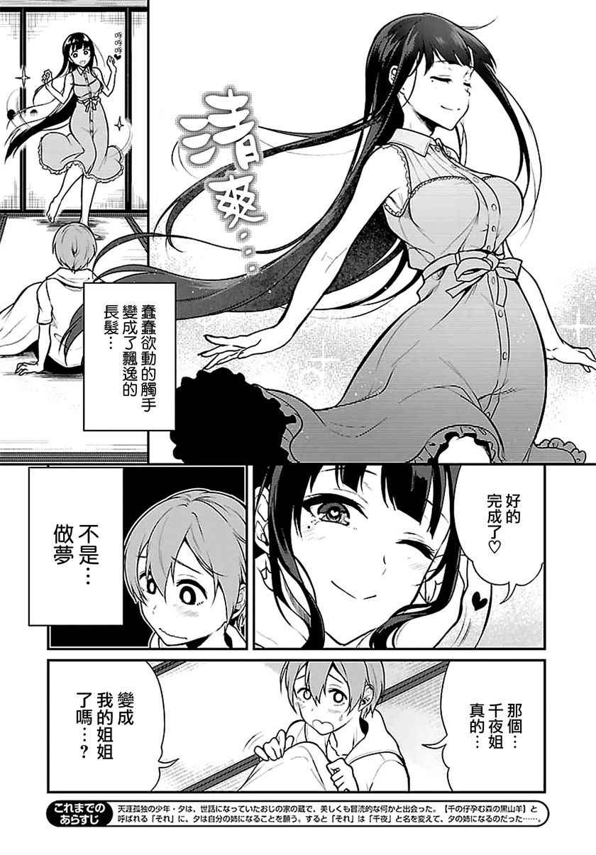 恶魔姐姐和天使妹妹漫画,第2话3图