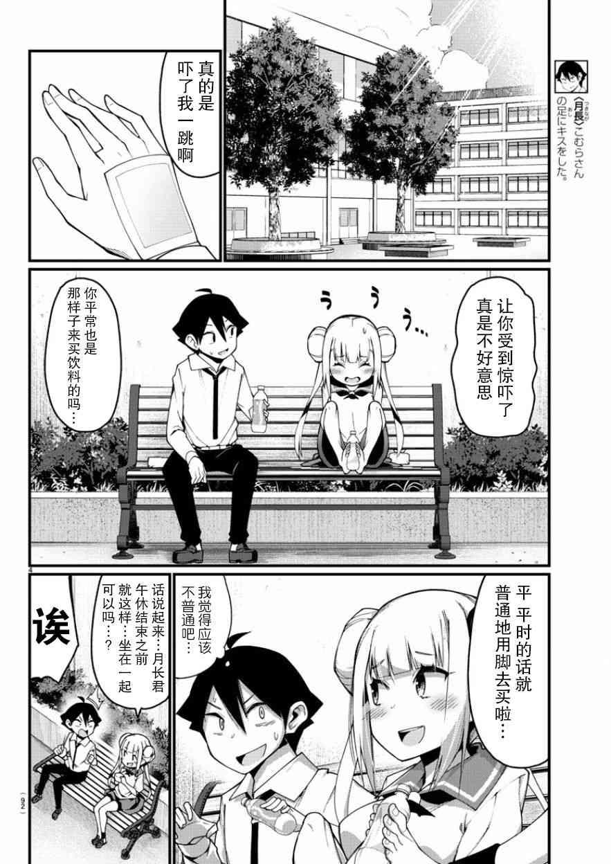 足艺少女小村酱漫画,第4话5图