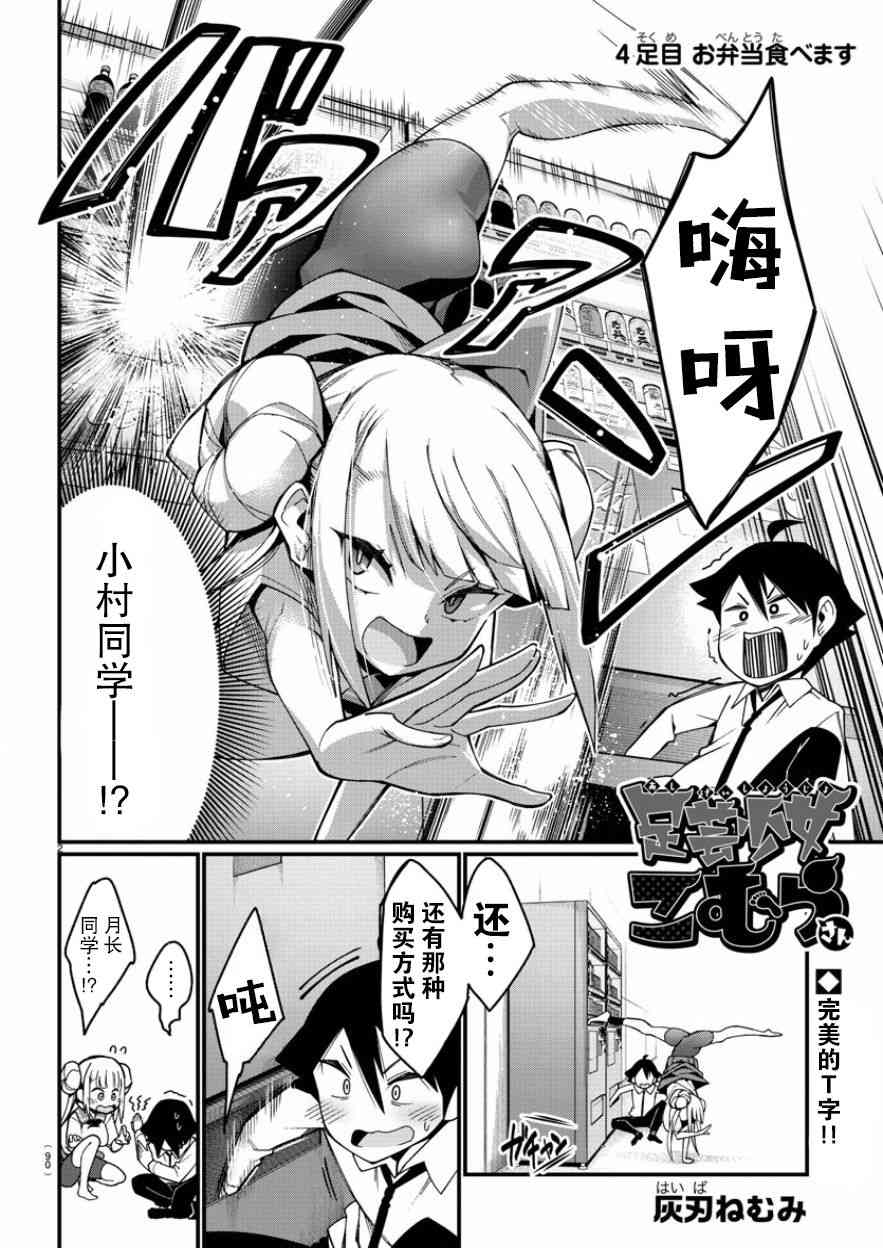 足艺少女小村酱漫画,第4话3图