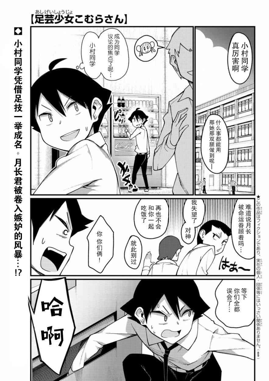 足艺少女小村酱漫画,第4话2图