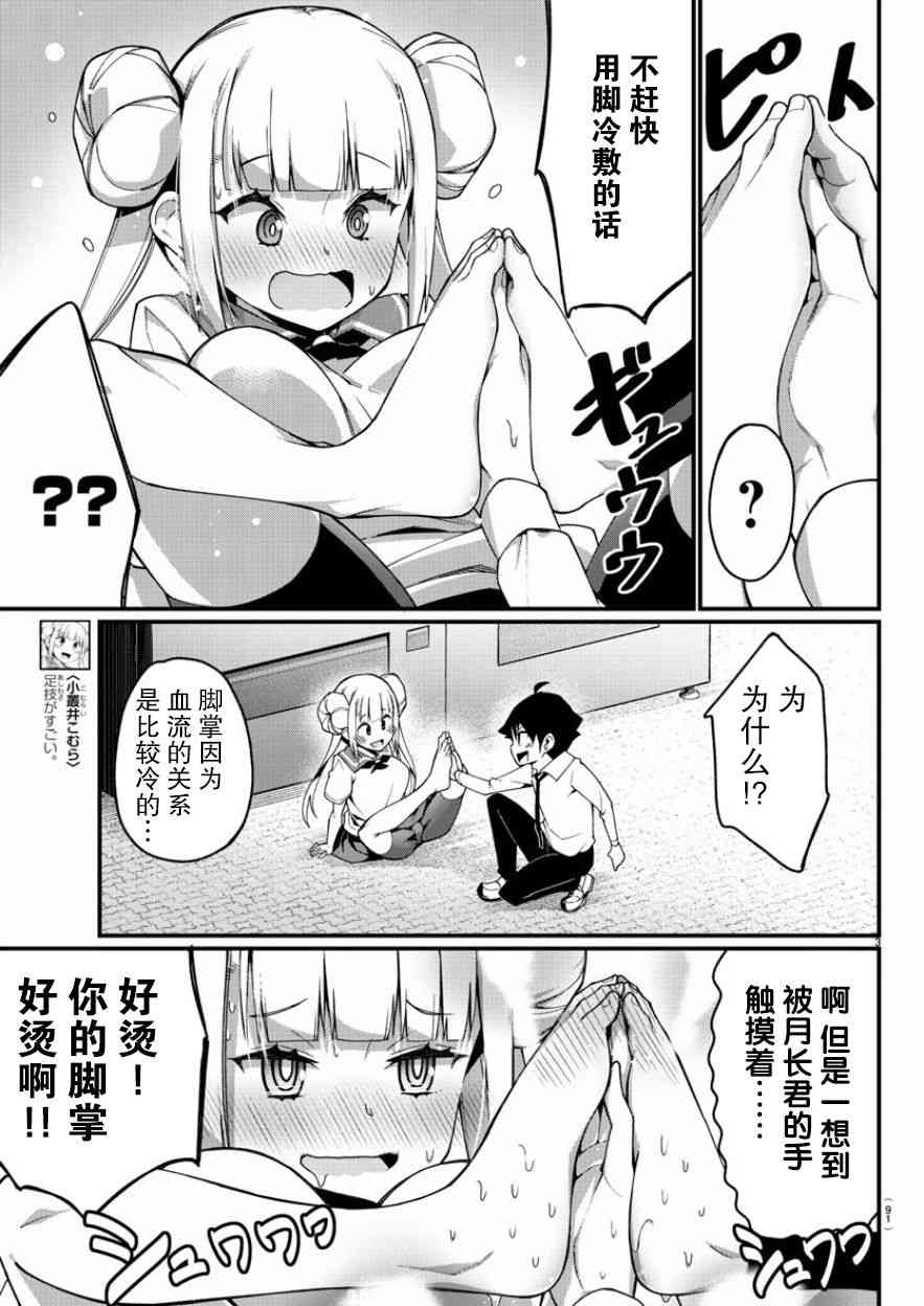 足艺少女小村酱漫画,第4话4图