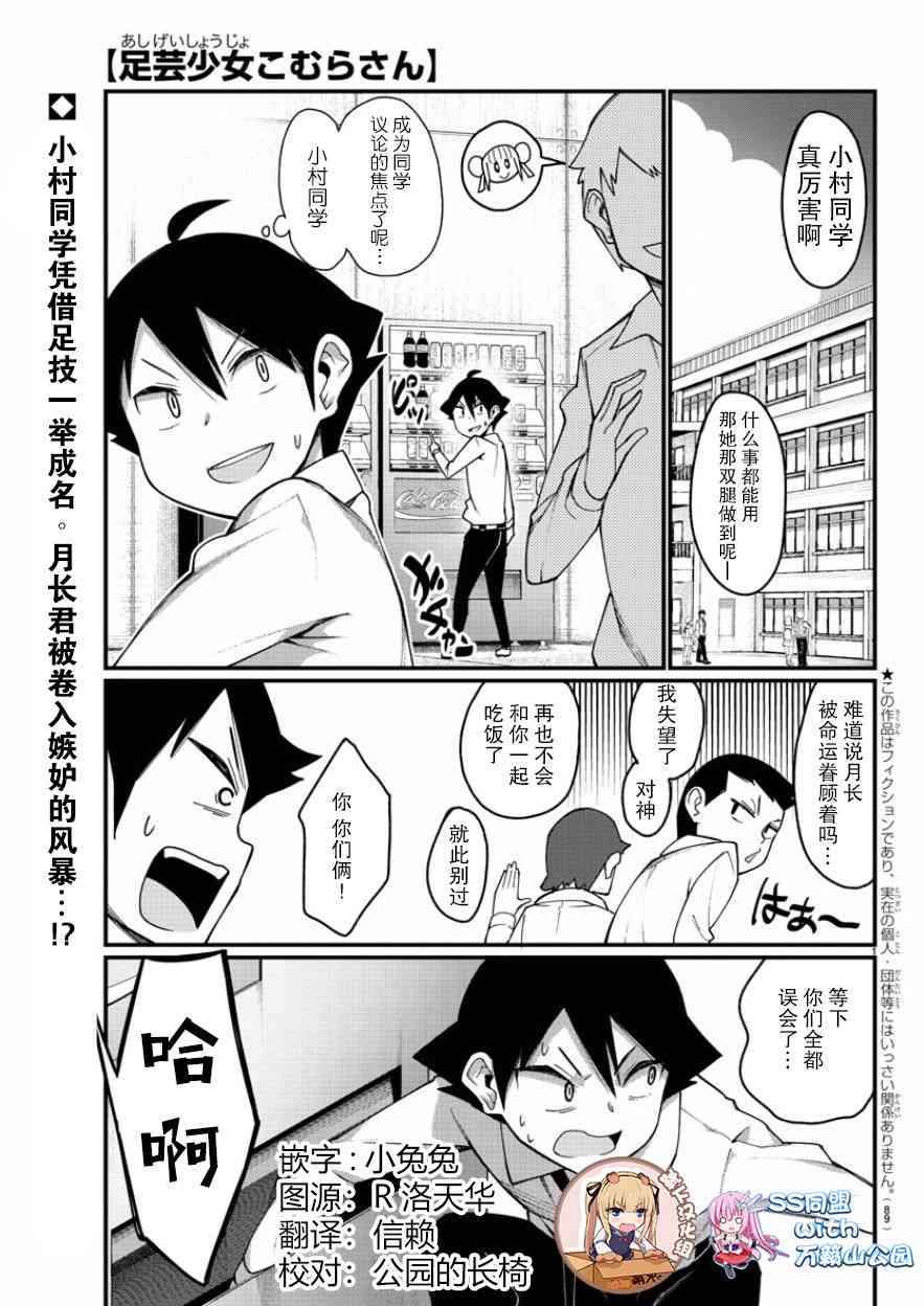 足艺少女小村酱漫画,第4话1图