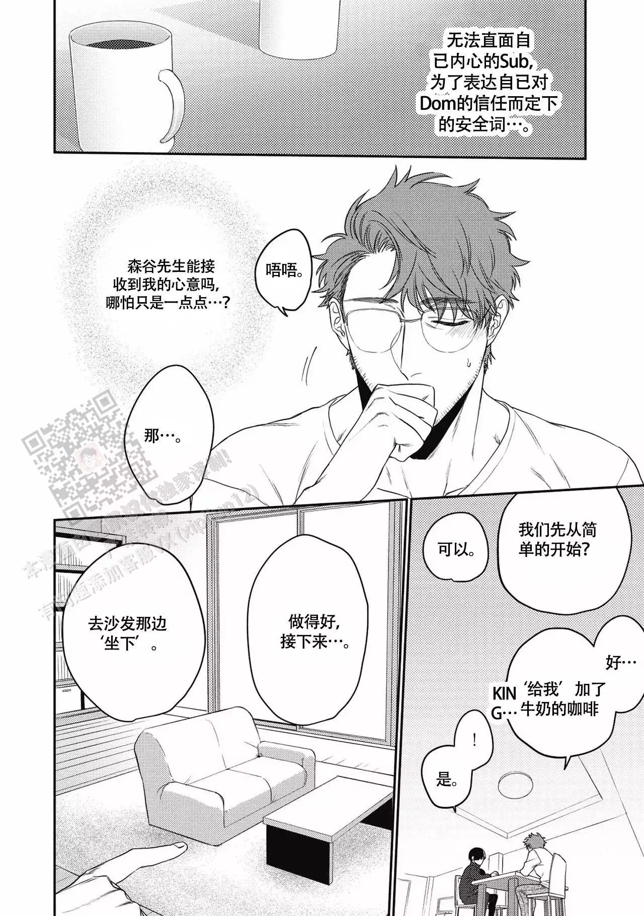 亲吻项圈漫画,第8话3图