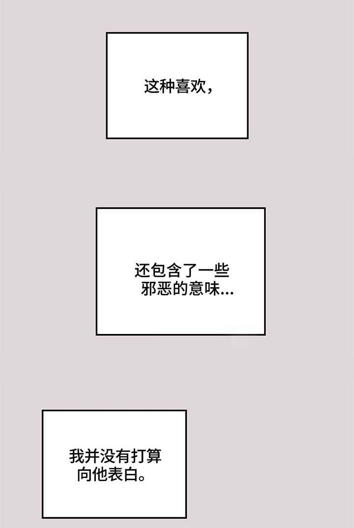 关系练习漫画,第10章：家教2图