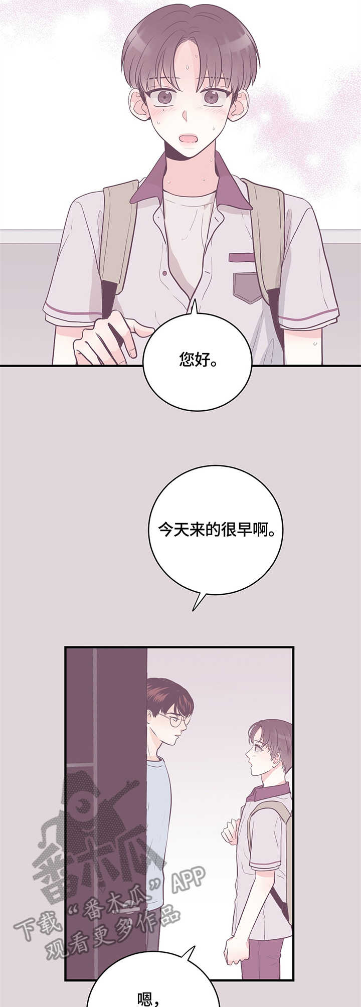 关系练习漫画,第10章：家教3图