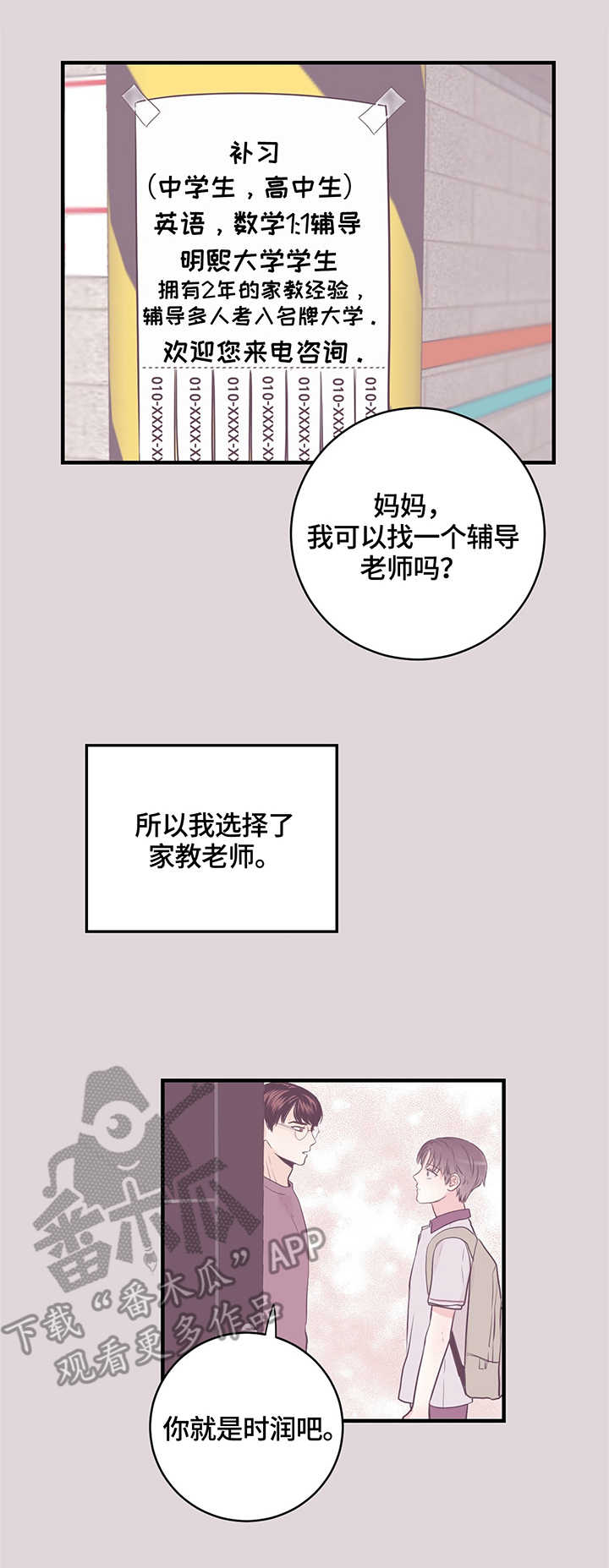 关系练习漫画,第10章：家教4图