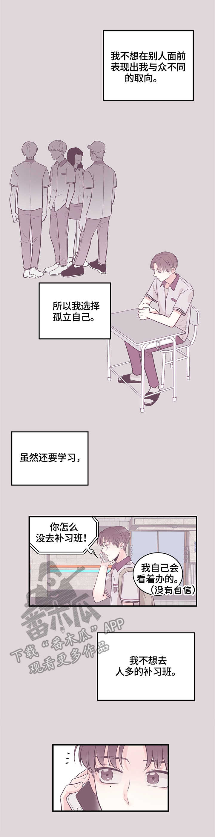 关系练习漫画,第10章：家教3图