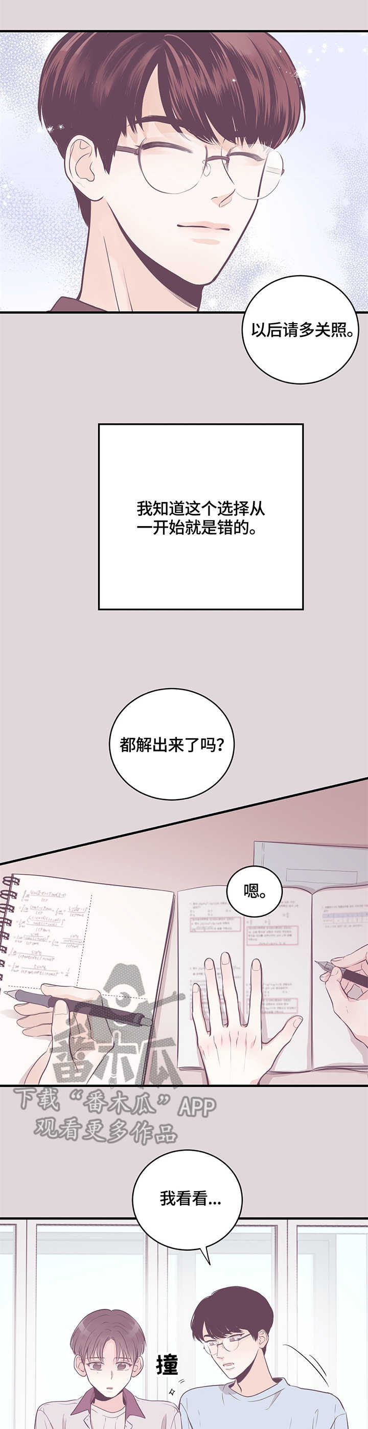 关系练习漫画,第10章：家教5图