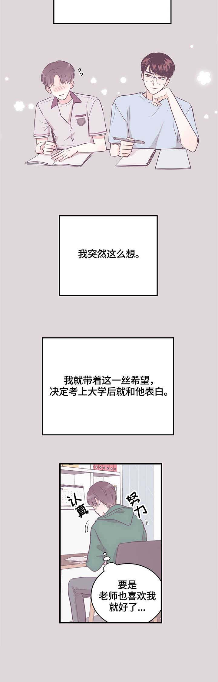 关系练习漫画,第10章：家教2图