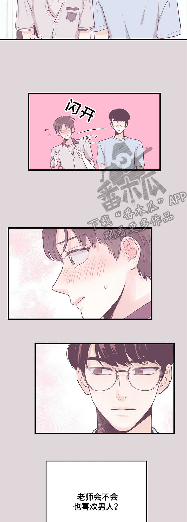 关系练习漫画,第10章：家教1图