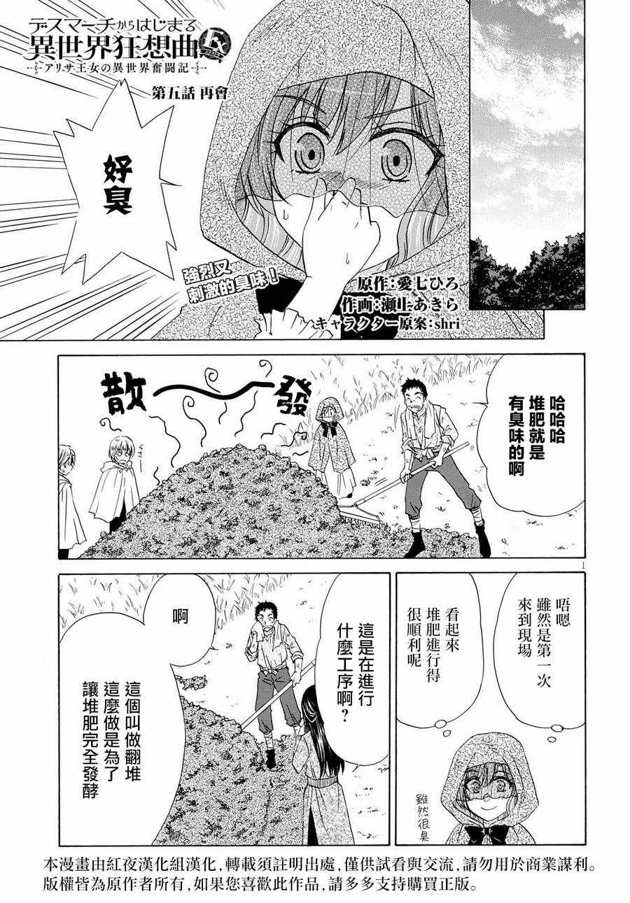 亚里沙王女的异世界奋斗记漫画,第5话1图